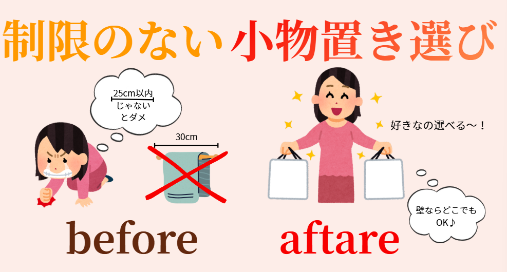 制限のない小物置き選び