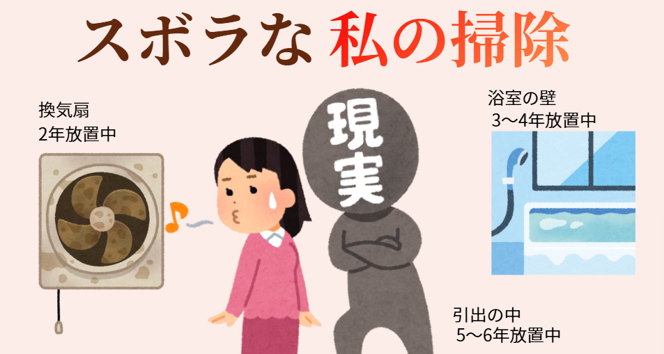 スボラな私の掃除