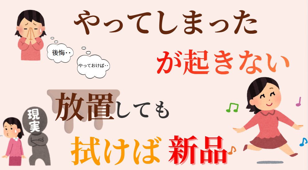 やってしまったが起きないタカラの水回り 放置しても拭けば新品
