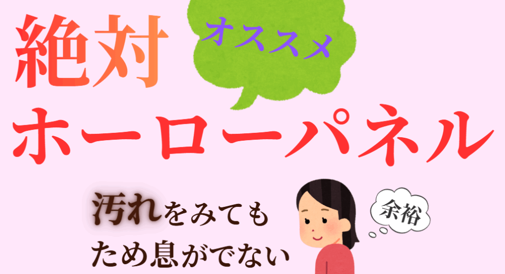 絶対オススメ!ホーローパネル