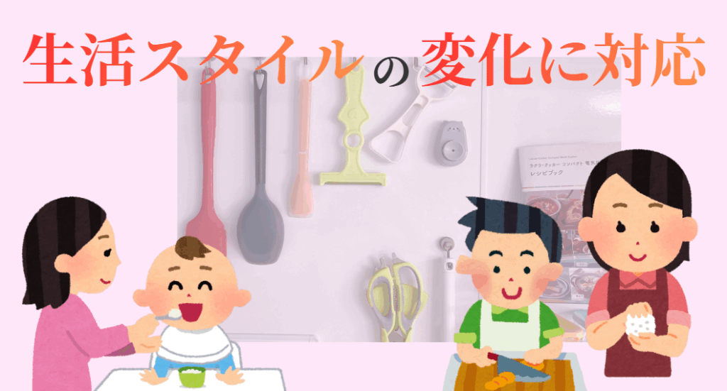 生活スタイルの変化に対応