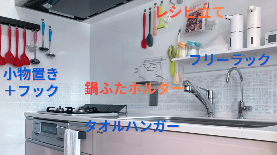 タカラのどこでもラック　小物置き＋フック　鍋ふたホルダー　タオルハンガー　フリーラック　レシピ立て