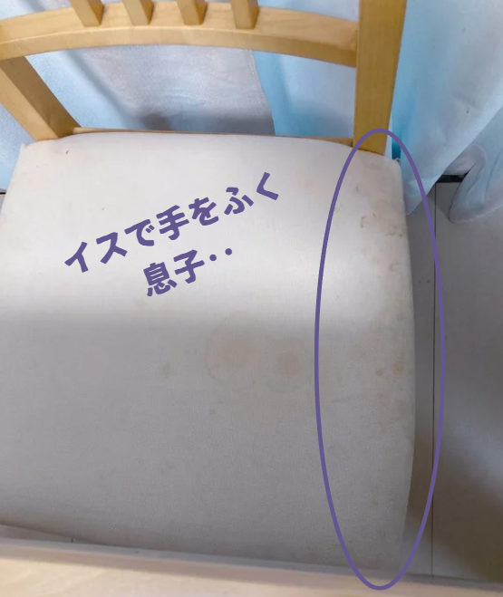 イスカバーで手をふく息子･･