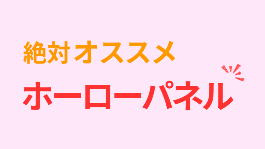 絶対オススメ!ホーローパネル