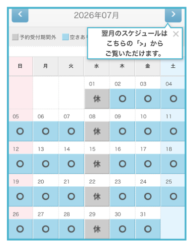WEBカレンダーから日付と時間をえらぶ
