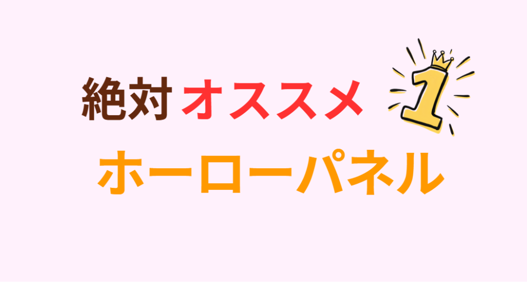 絶対オススメ!ホーローパネル