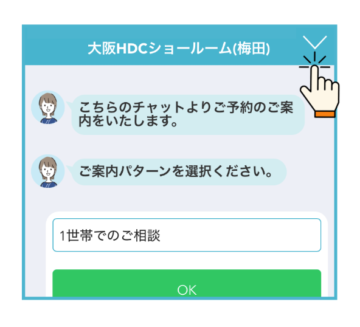 チャットがいらないかたは∨をタップして閉じよう