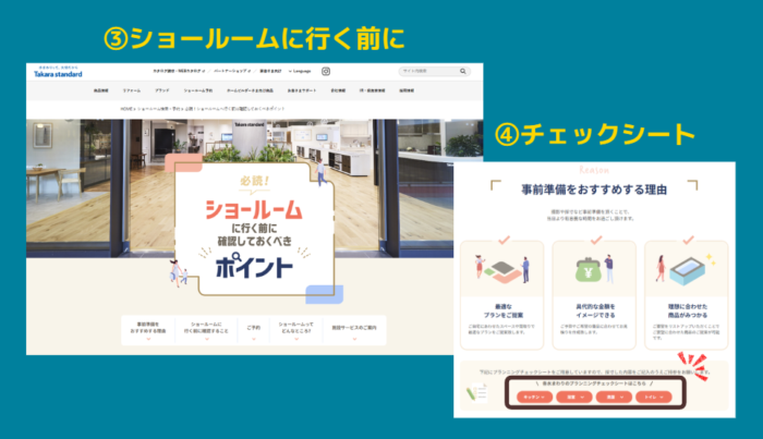 チェックシートの場所　PC版2