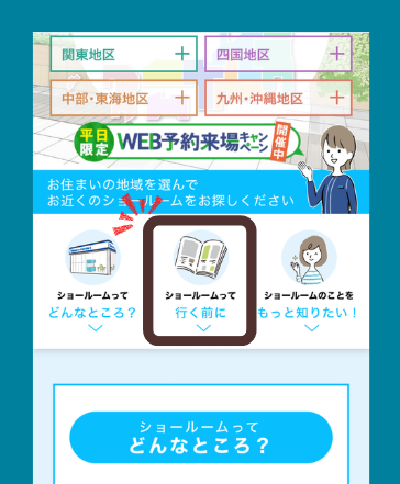 チェックシートの場所　携帯版2