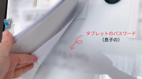 リビングのエマウォール　書類のうらにはパスワードも