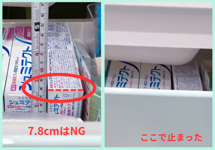 7.8cmはNG