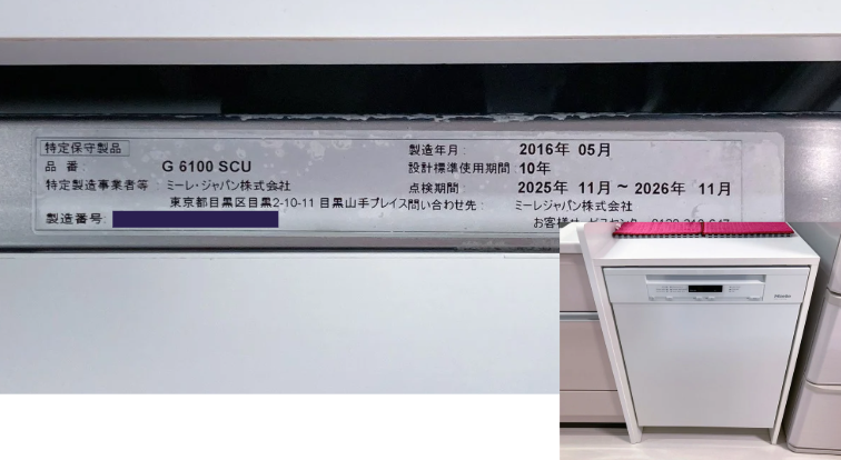 ミーレ食洗器が点検時期