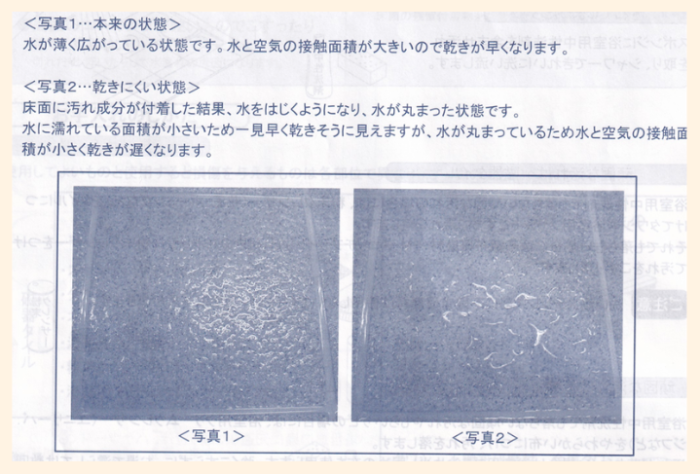 床の良し悪し(取説より)