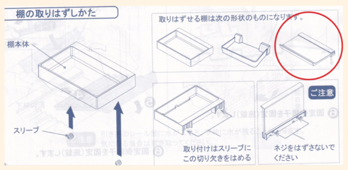 固定棚の取りはずし(取説より)