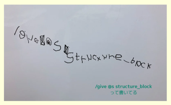6才が書くマイクラのコマンド