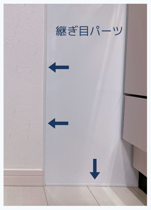 継ぎ目パーツはこれ