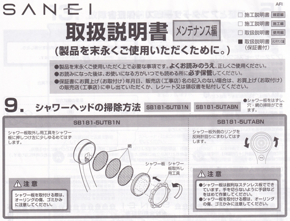 シャワーヘッドの掃除方法