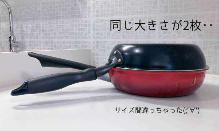 同じ大きさが2枚になった