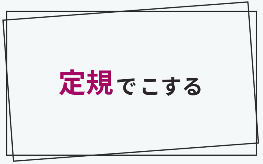 定規でこする