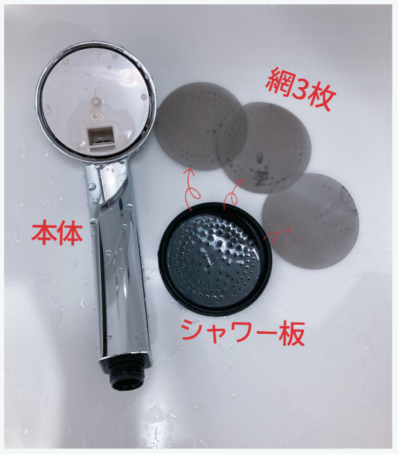 シャワーヘッドの分解部品　網3枚、シャワー板、本体