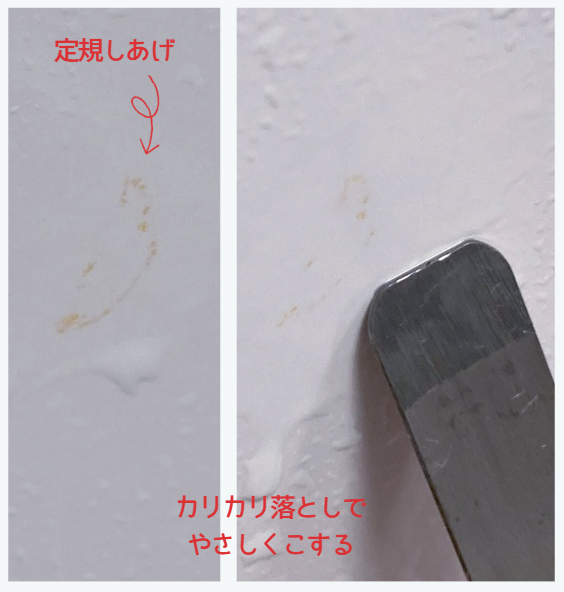 定規からカリカリ落としに持ち替える