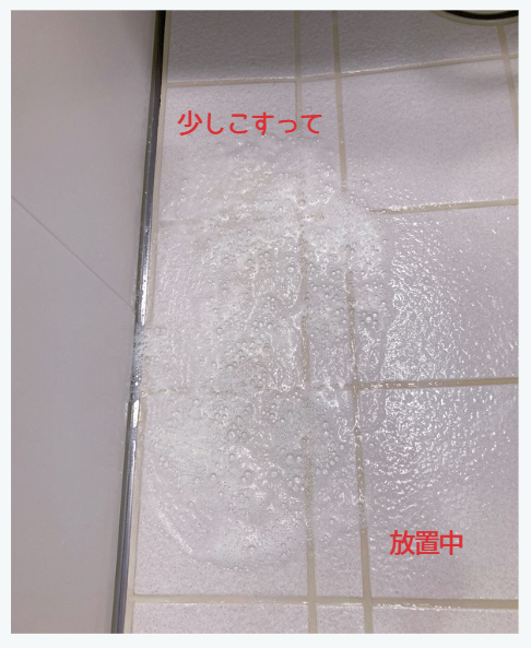 少しこすってから放置する
