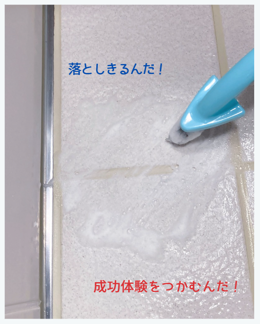 残ってるところだけ
集中してこする