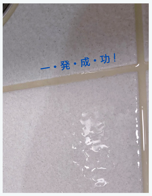 一回でおちた！