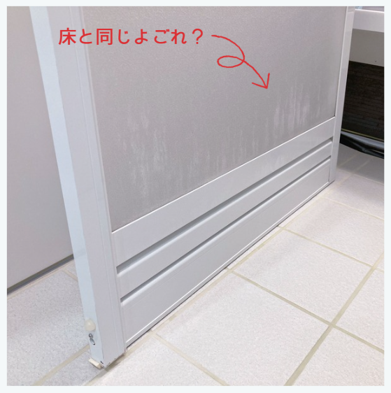 床とトビラは同じ汚れ？