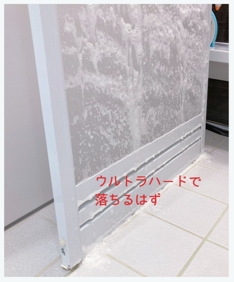 さらに後日ウルトラハードで掃除してみる