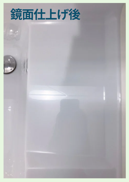 傷を取って仕上げ磨きをした後