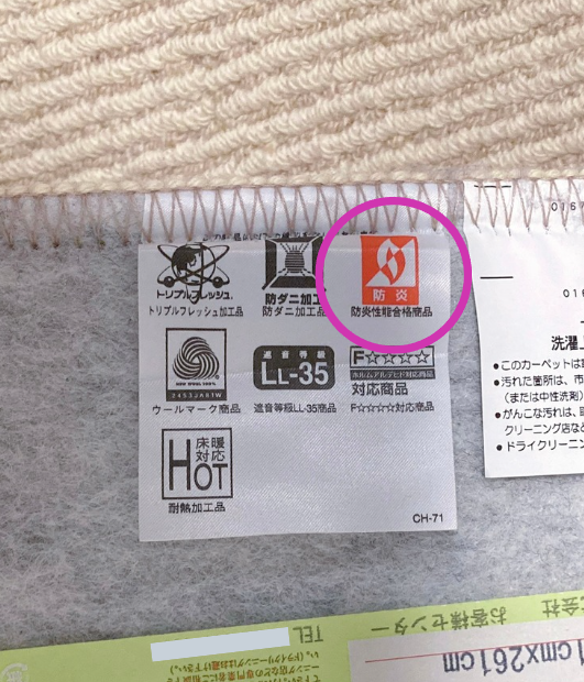 リビングの防炎じゅうたん